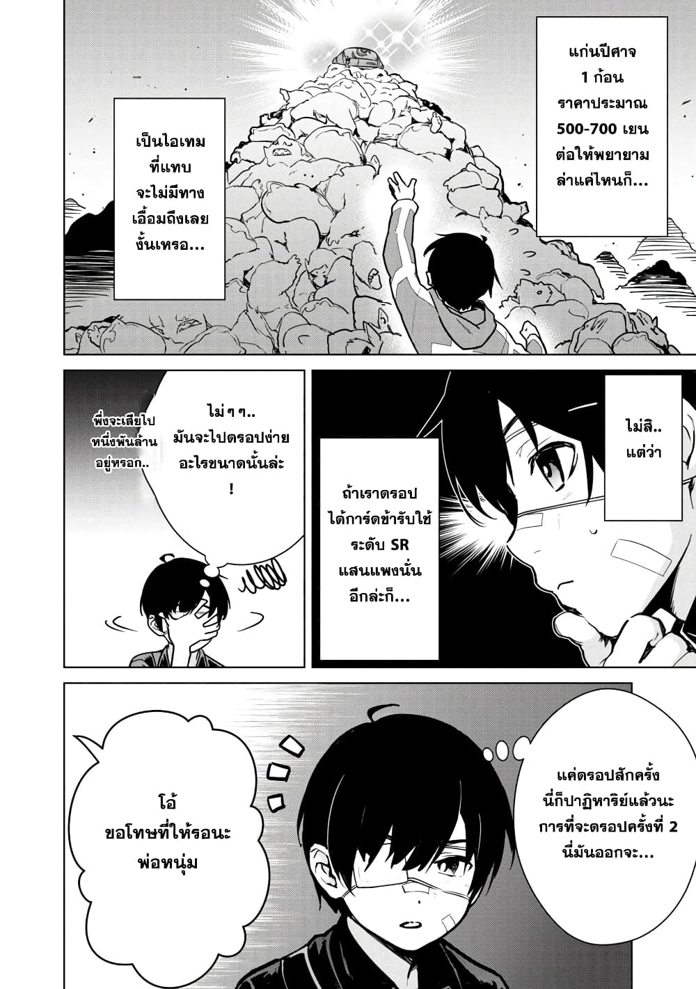 Mob kara Hajimaru Tansaku Eiyuutan page 7