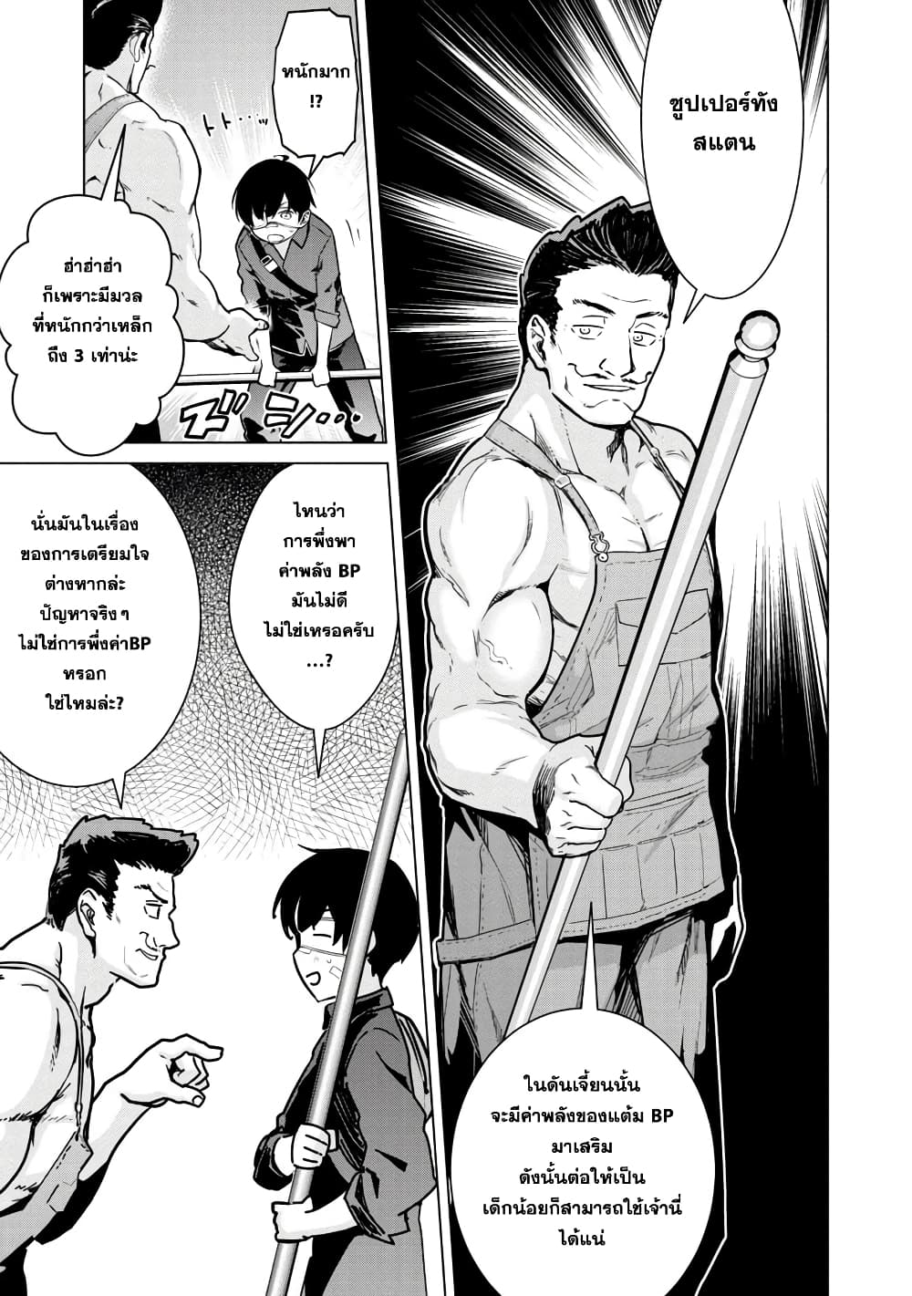 Mob kara Hajimaru Tansaku Eiyuutan page 8