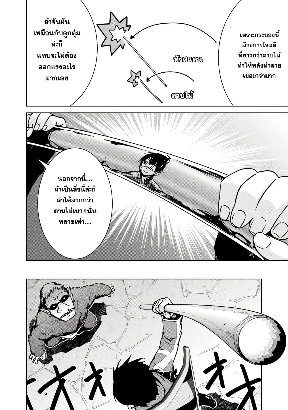 Mob kara Hajimaru Tansaku Eiyuutan page 9