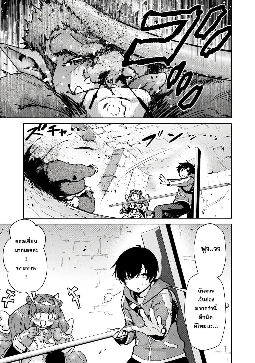 Mob kara Hajimaru Tansaku Eiyuutan page 10