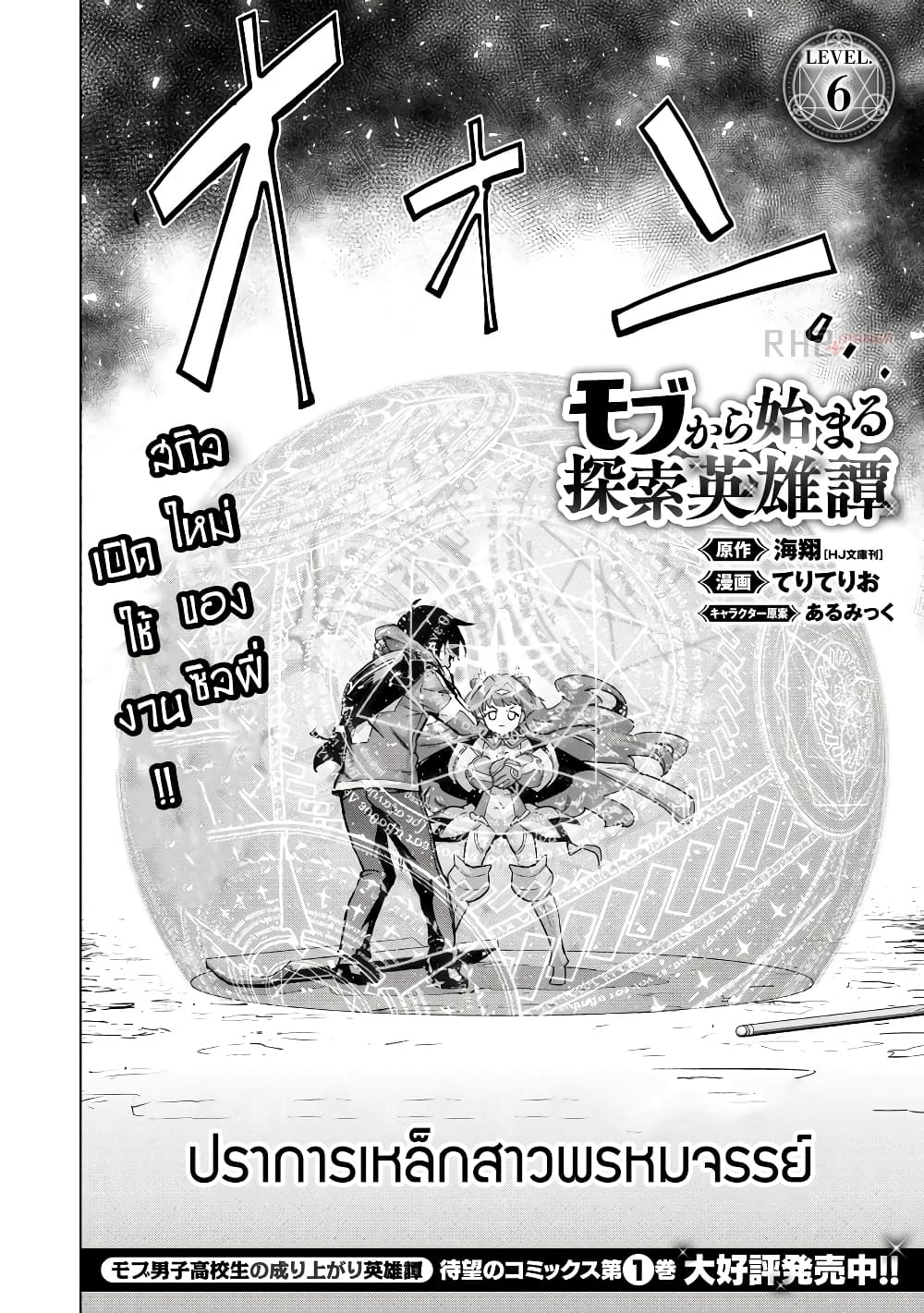 Mob kara Hajimaru Tansaku Eiyuutan page 2