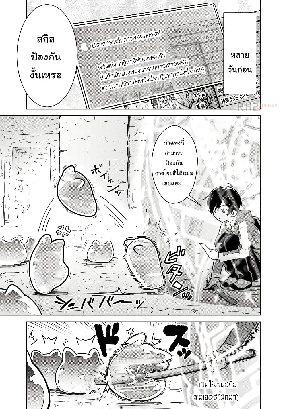 Mob kara Hajimaru Tansaku Eiyuutan page 3