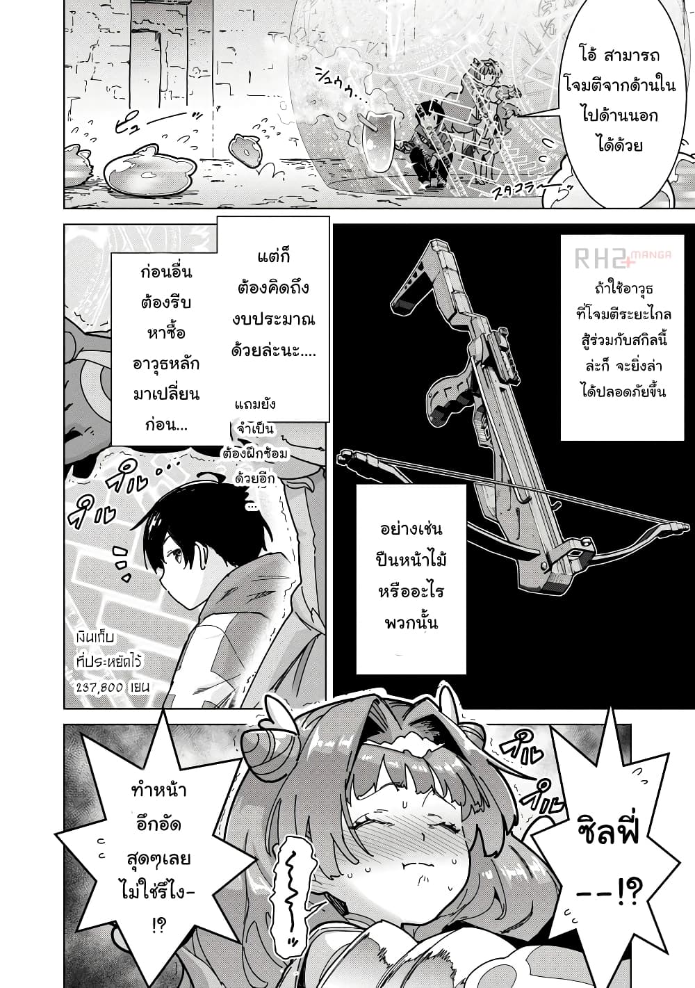 Mob kara Hajimaru Tansaku Eiyuutan page 4