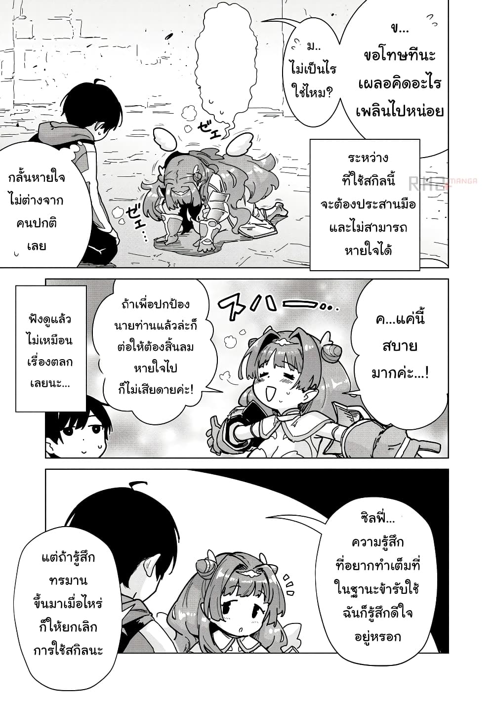 Mob kara Hajimaru Tansaku Eiyuutan page 5