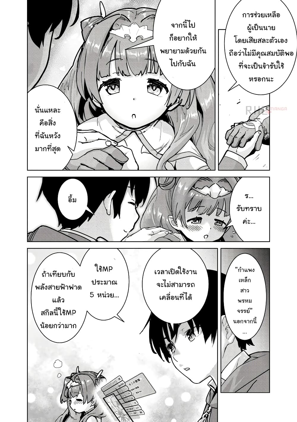 Mob kara Hajimaru Tansaku Eiyuutan page 6