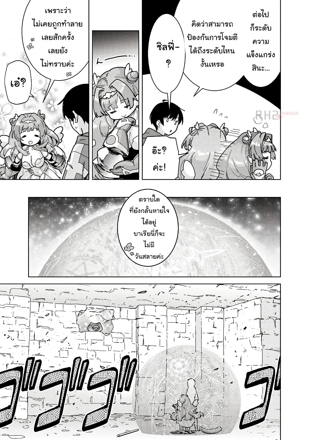 Mob kara Hajimaru Tansaku Eiyuutan page 7
