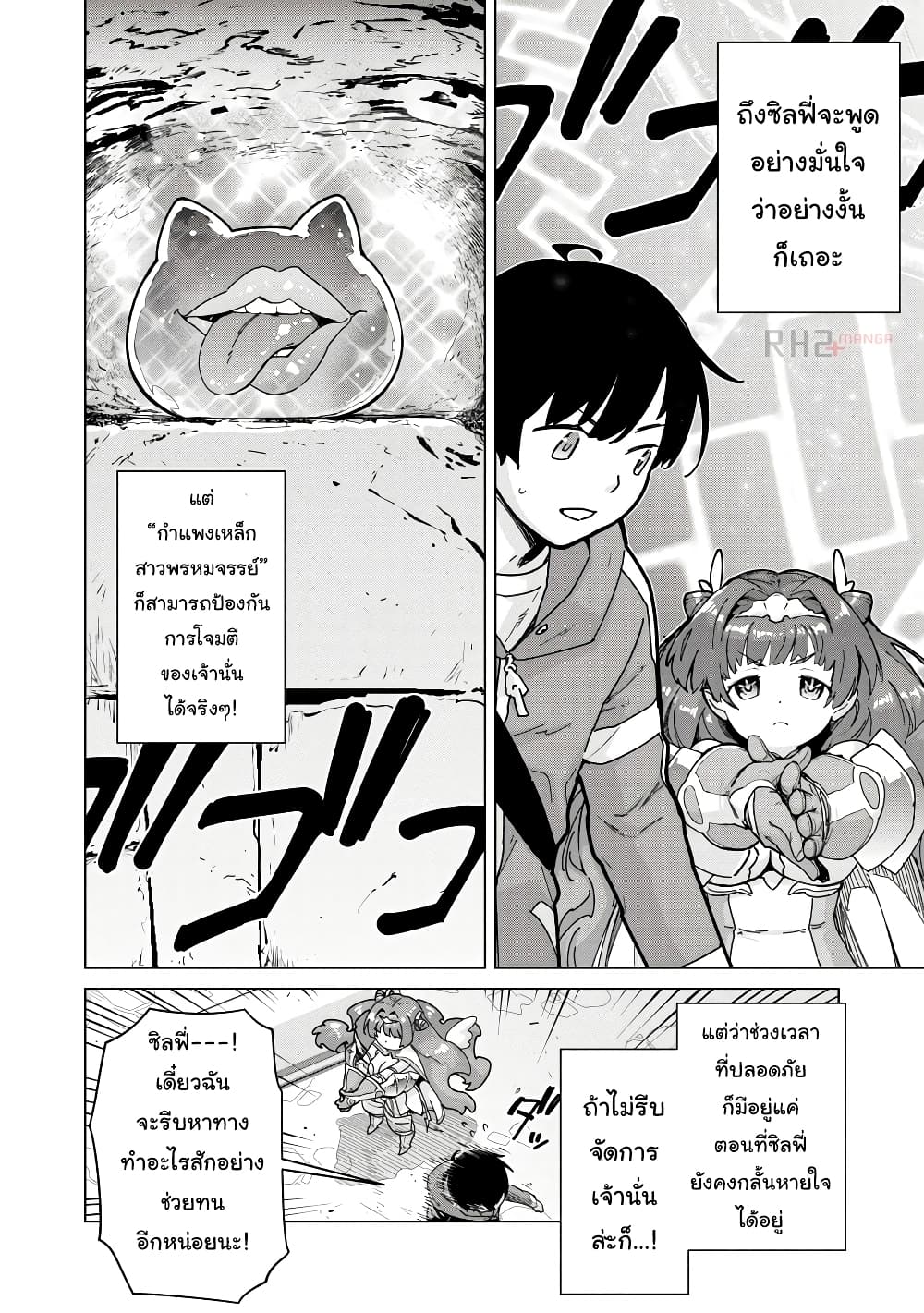 Mob kara Hajimaru Tansaku Eiyuutan page 8