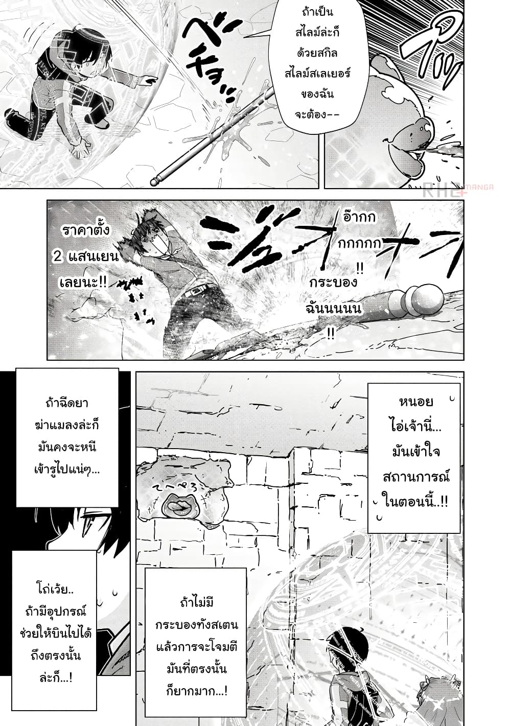 Mob kara Hajimaru Tansaku Eiyuutan page 9