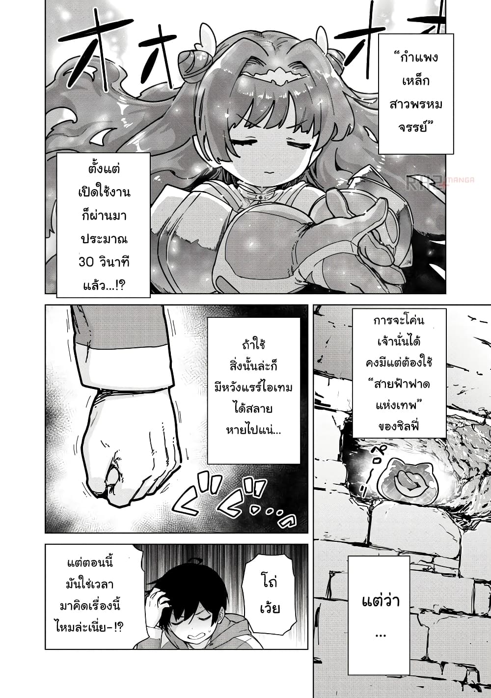 Mob kara Hajimaru Tansaku Eiyuutan page 10