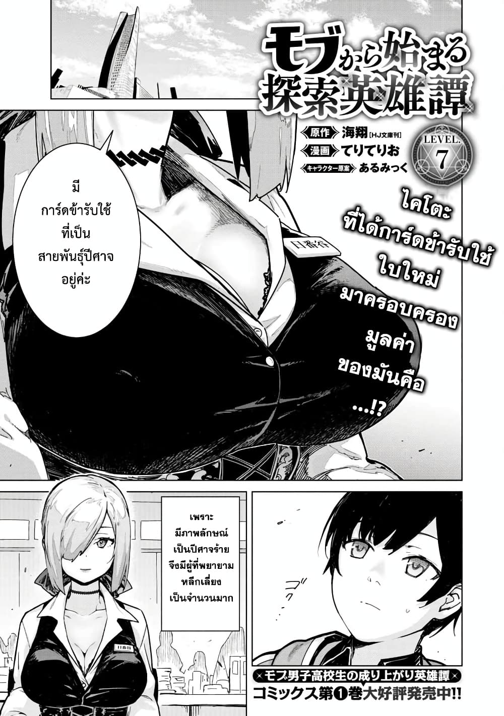 Mob kara Hajimaru Tansaku Eiyuutan page 2