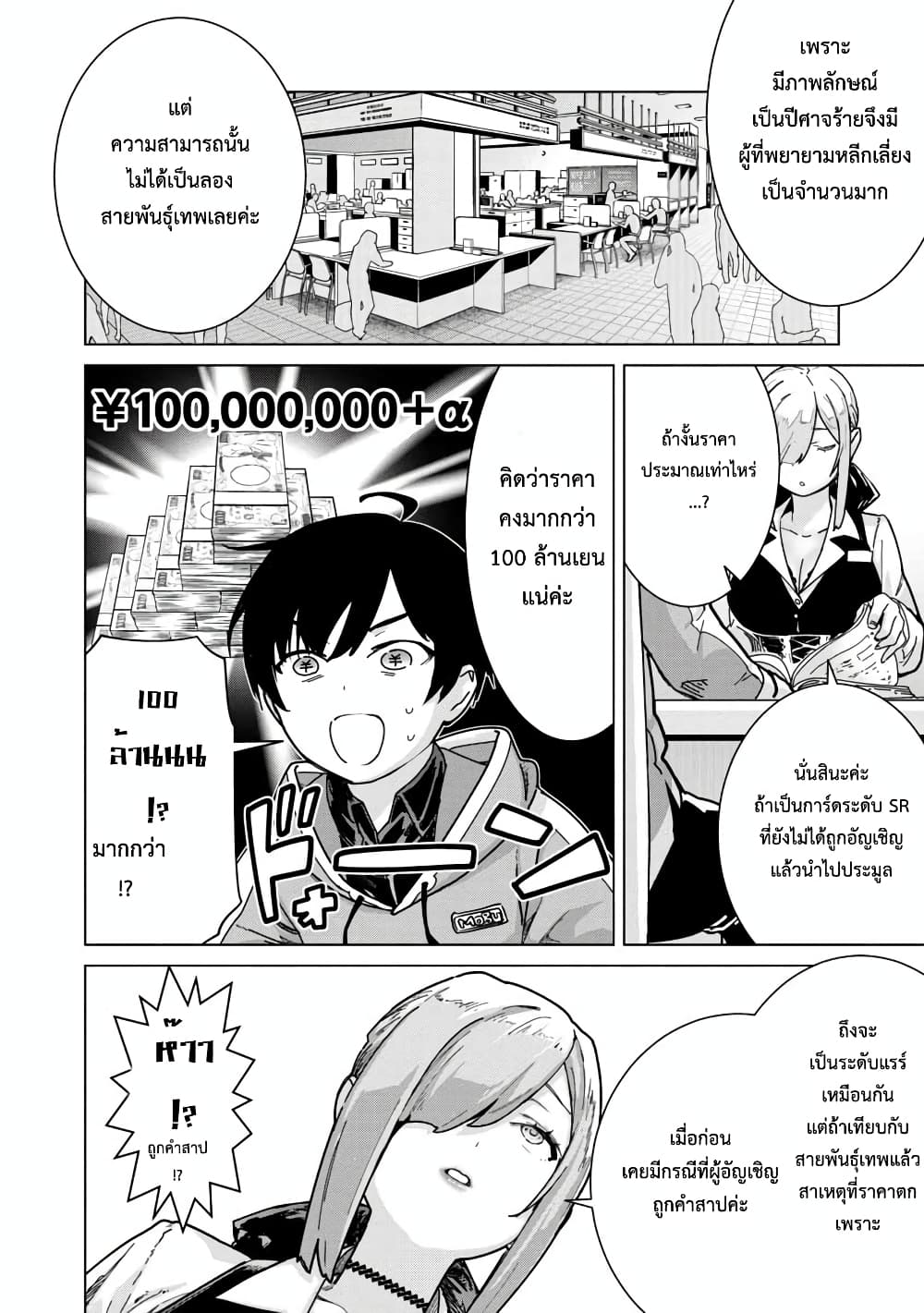 Mob kara Hajimaru Tansaku Eiyuutan page 3