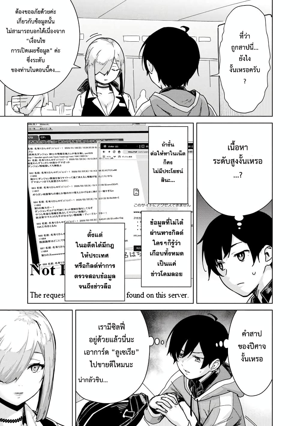 Mob kara Hajimaru Tansaku Eiyuutan page 4