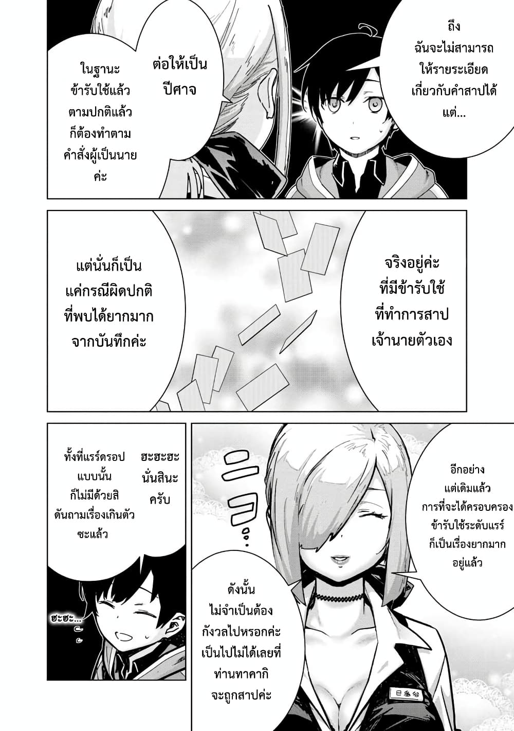 Mob kara Hajimaru Tansaku Eiyuutan page 5