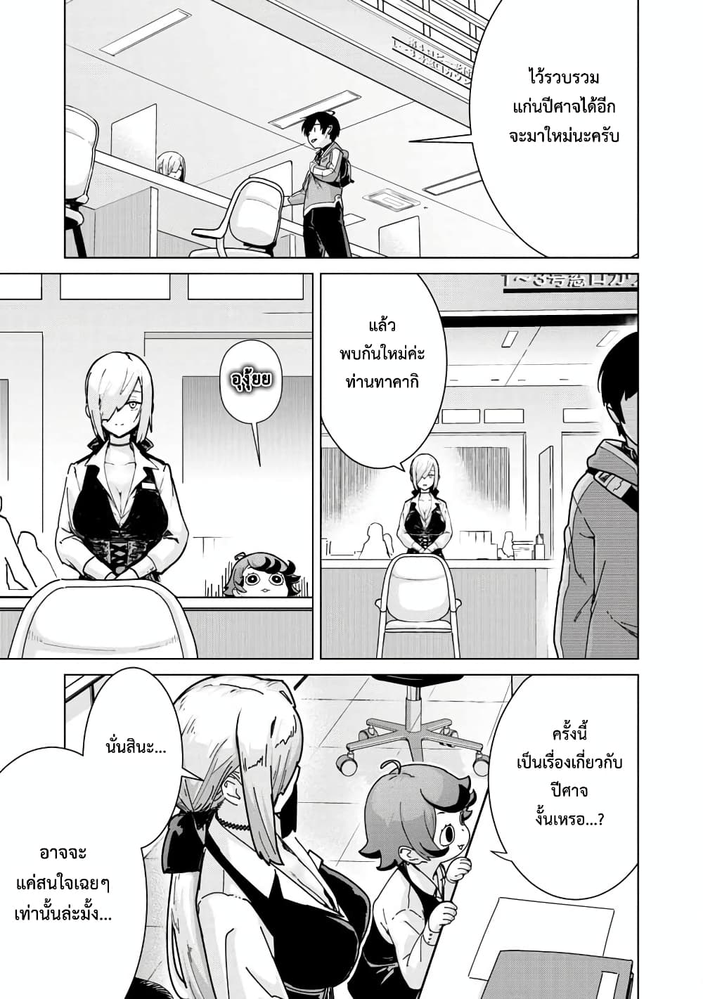 Mob kara Hajimaru Tansaku Eiyuutan page 6