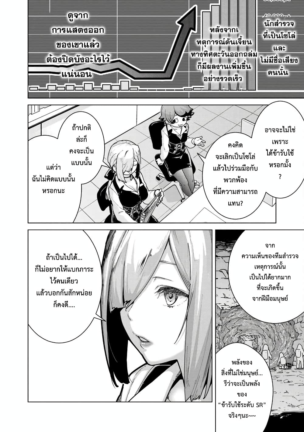 Mob kara Hajimaru Tansaku Eiyuutan page 7