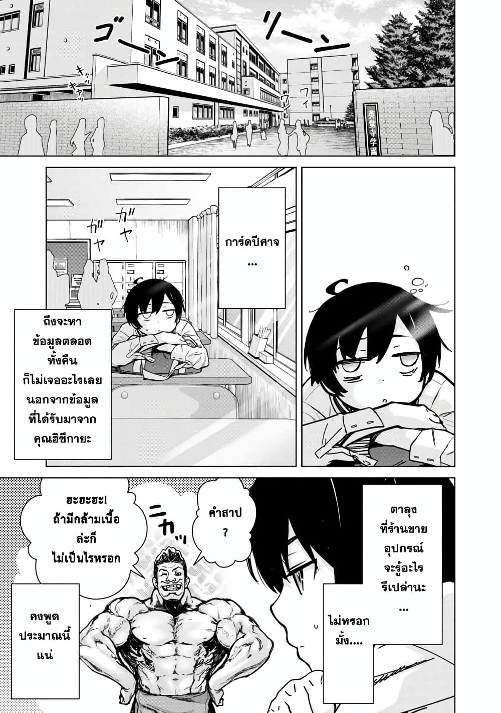 Mob kara Hajimaru Tansaku Eiyuutan page 8