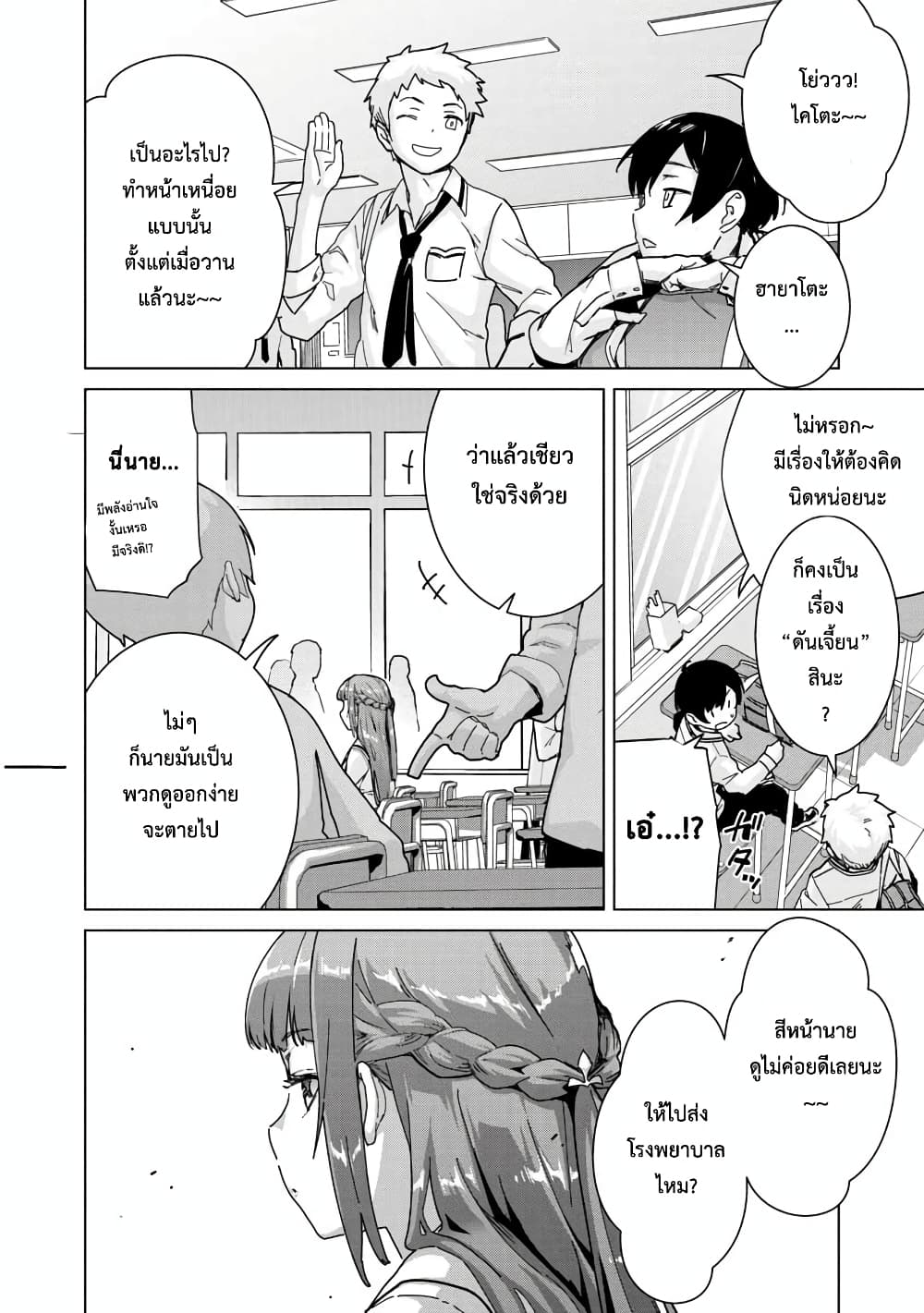 Mob kara Hajimaru Tansaku Eiyuutan page 9