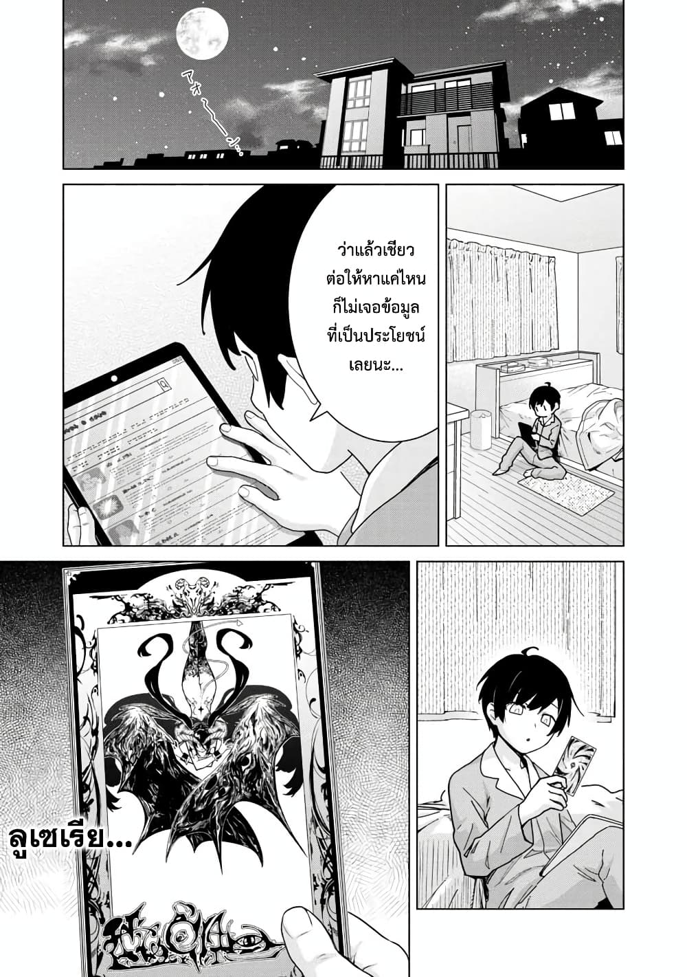Mob kara Hajimaru Tansaku Eiyuutan page 10