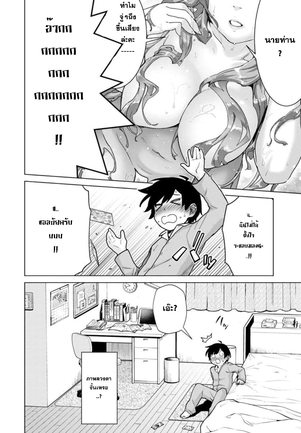 Mob kara Hajimaru Tansaku Eiyuutan page 2