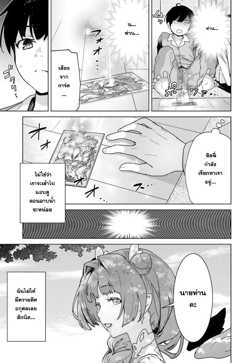 Mob kara Hajimaru Tansaku Eiyuutan page 3