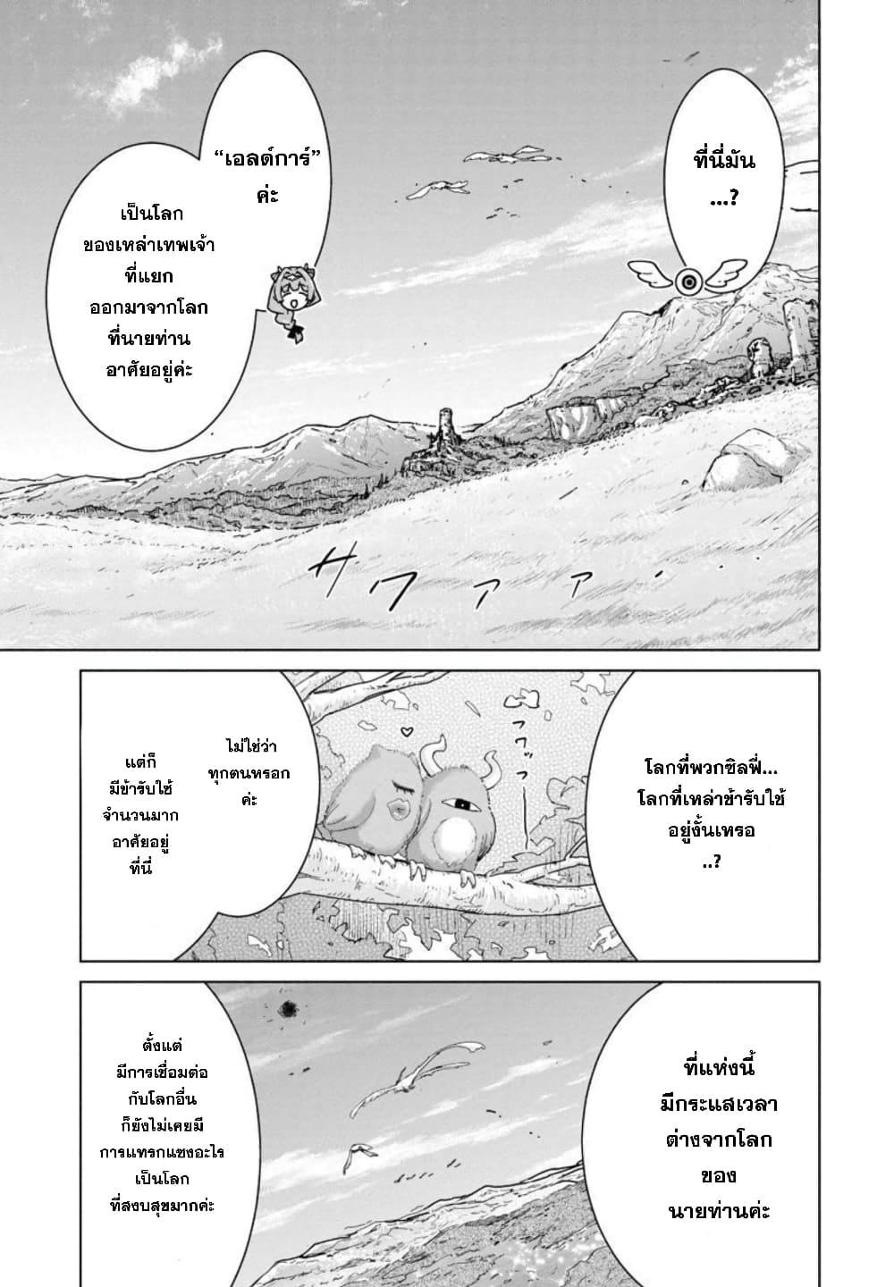 Mob kara Hajimaru Tansaku Eiyuutan page 5