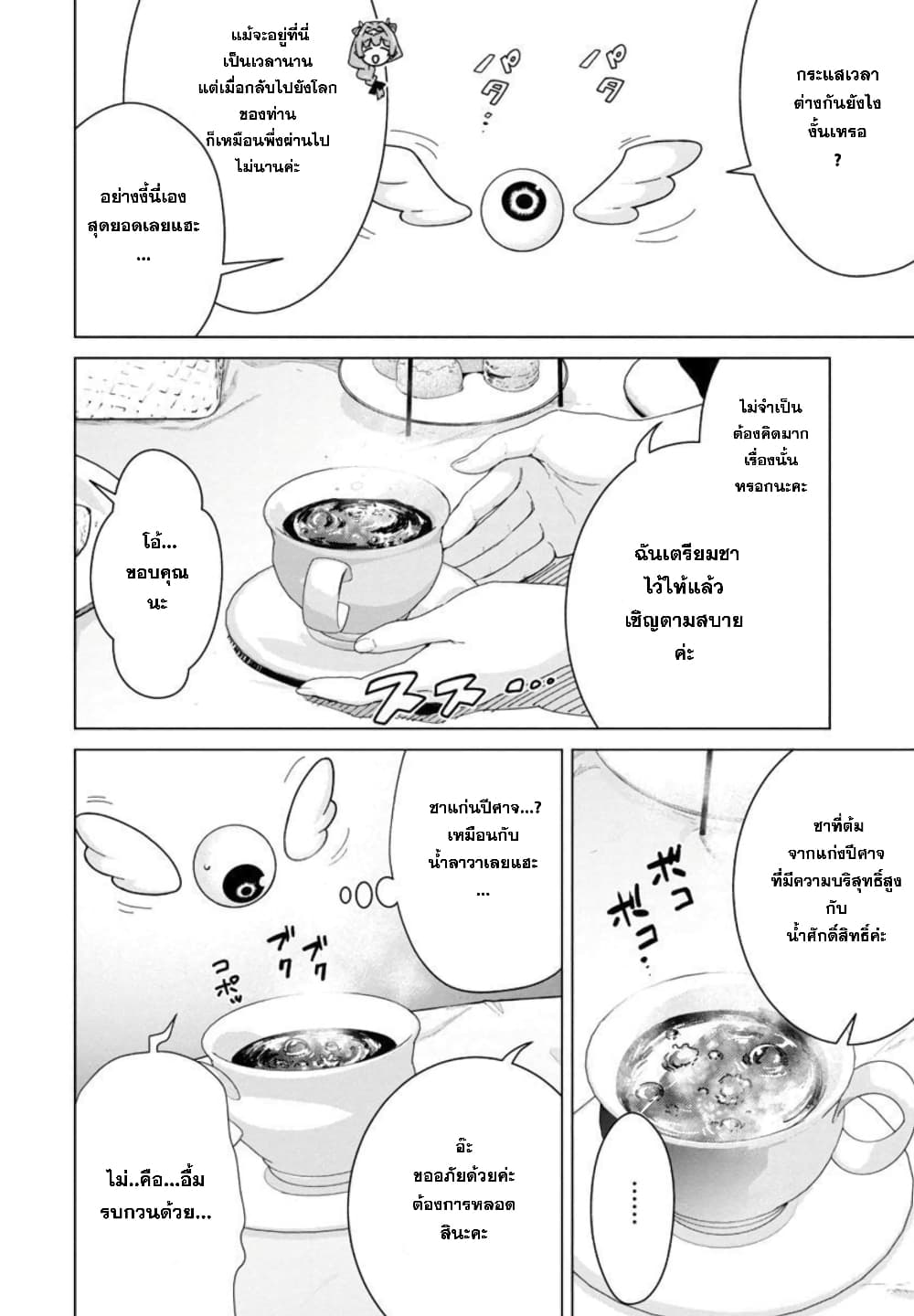 Mob kara Hajimaru Tansaku Eiyuutan page 6