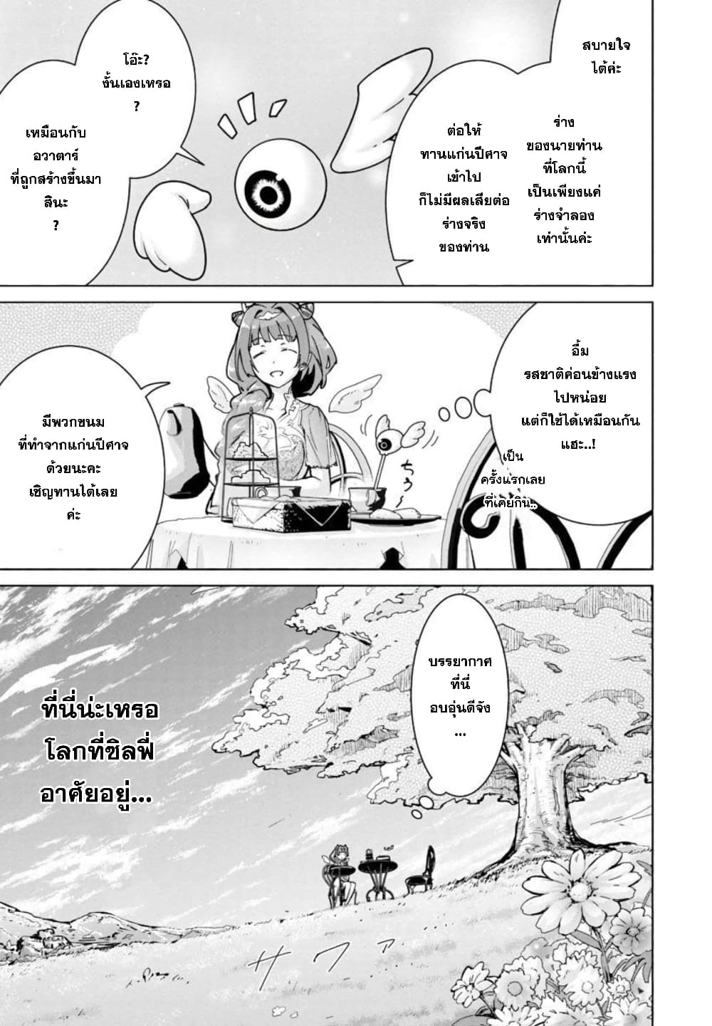 Mob kara Hajimaru Tansaku Eiyuutan page 7