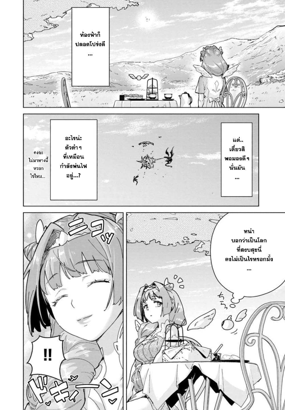 Mob kara Hajimaru Tansaku Eiyuutan page 8