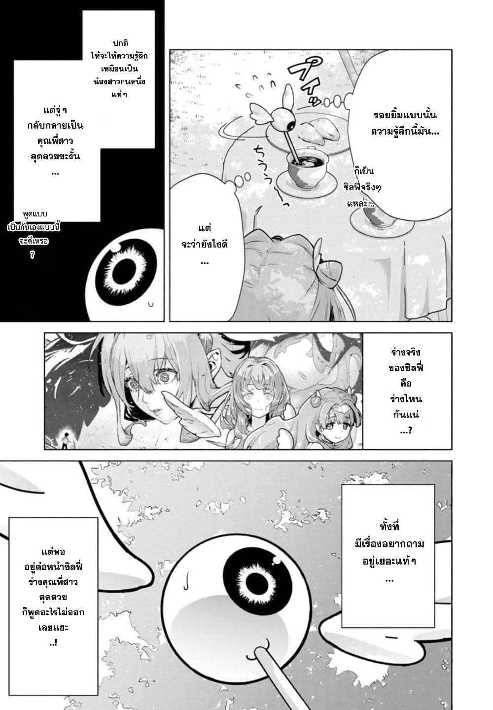 Mob kara Hajimaru Tansaku Eiyuutan page 9
