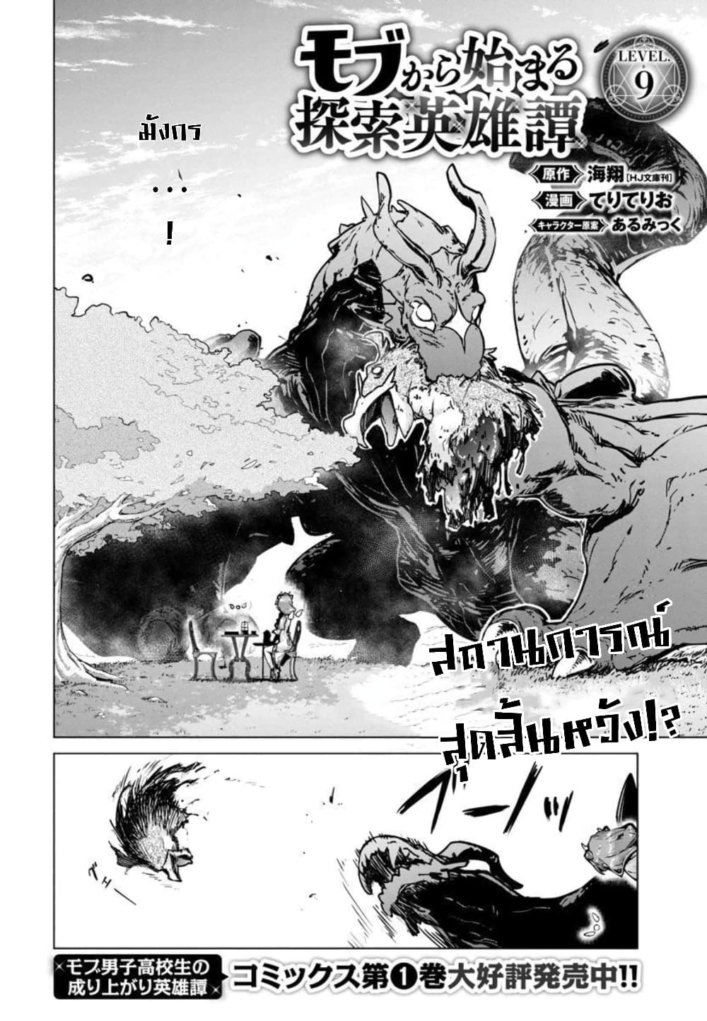 Mob kara Hajimaru Tansaku Eiyuutan page 2