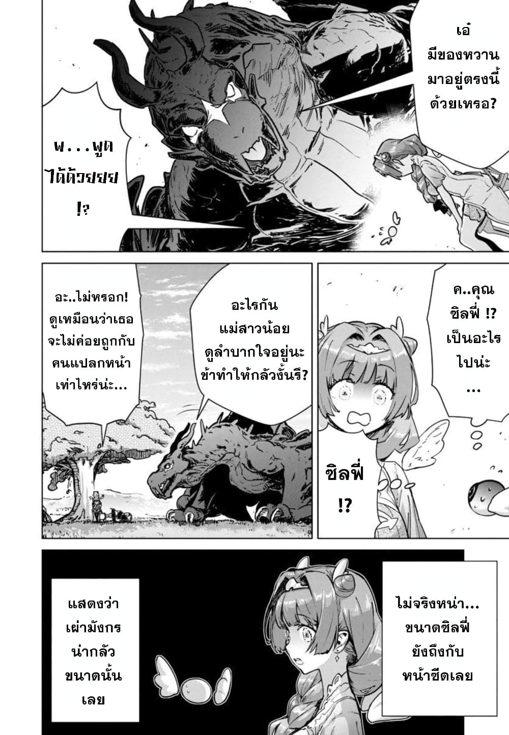 Mob kara Hajimaru Tansaku Eiyuutan page 4