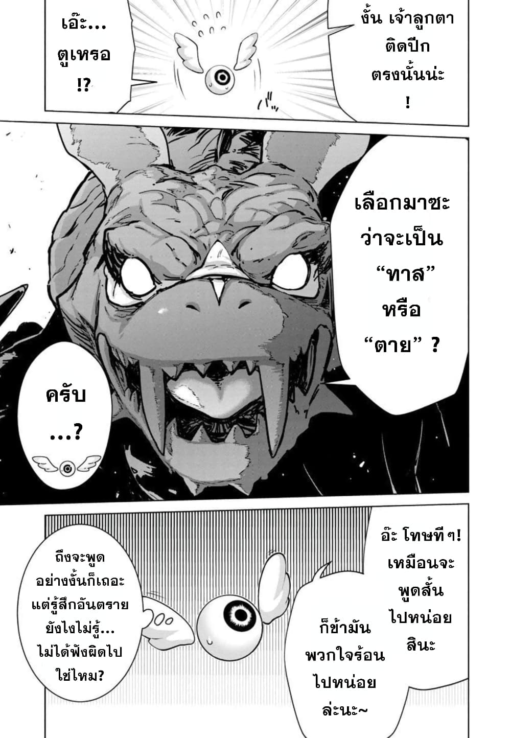 Mob kara Hajimaru Tansaku Eiyuutan page 5