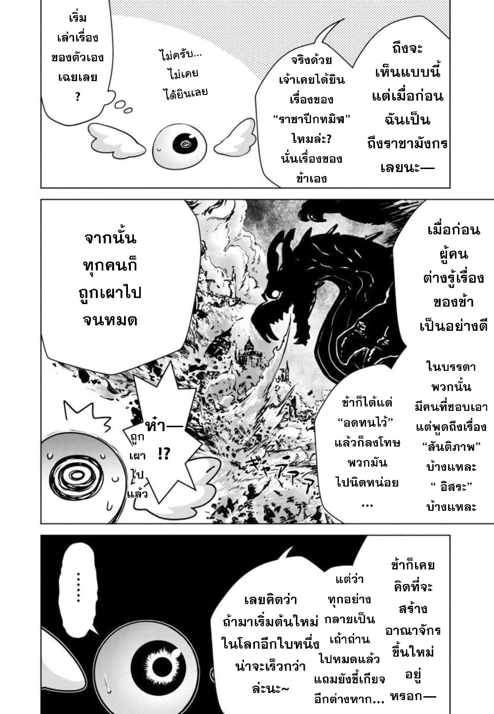 Mob kara Hajimaru Tansaku Eiyuutan page 6