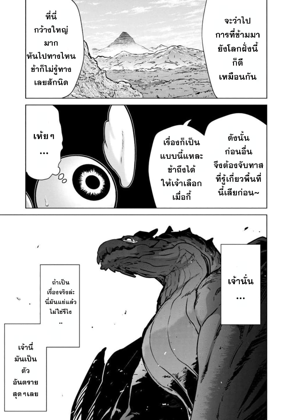 Mob kara Hajimaru Tansaku Eiyuutan page 7