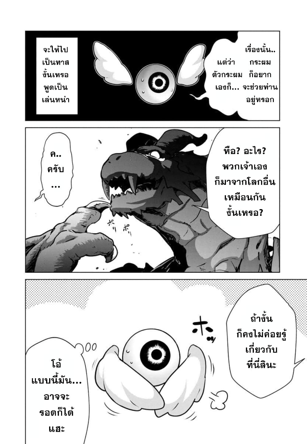 Mob kara Hajimaru Tansaku Eiyuutan page 8