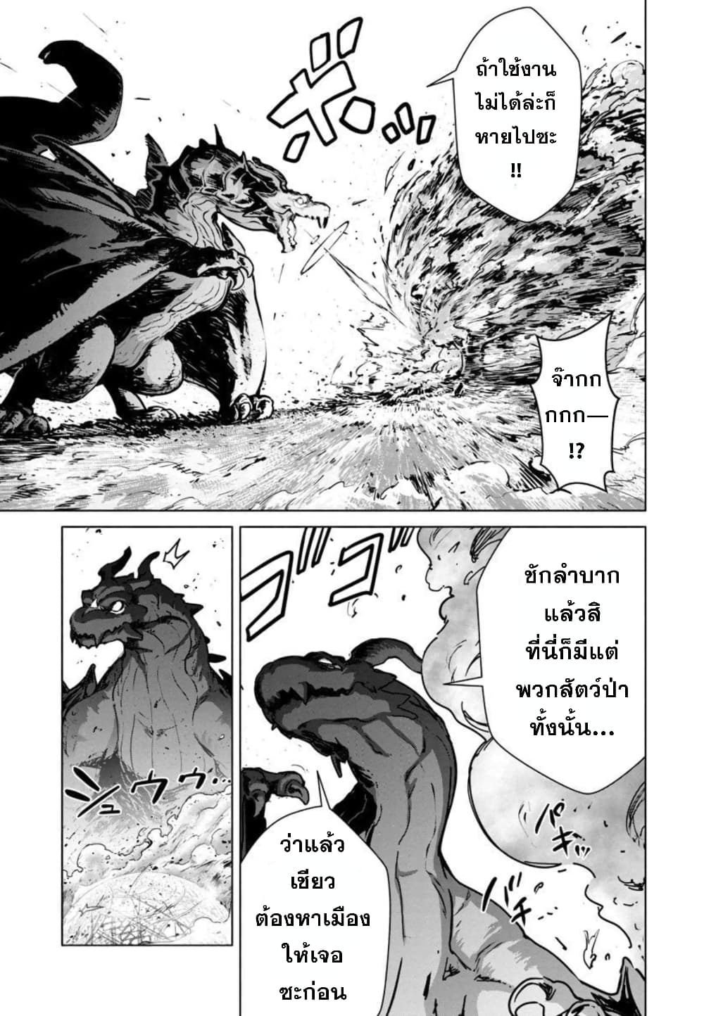 Mob kara Hajimaru Tansaku Eiyuutan page 9