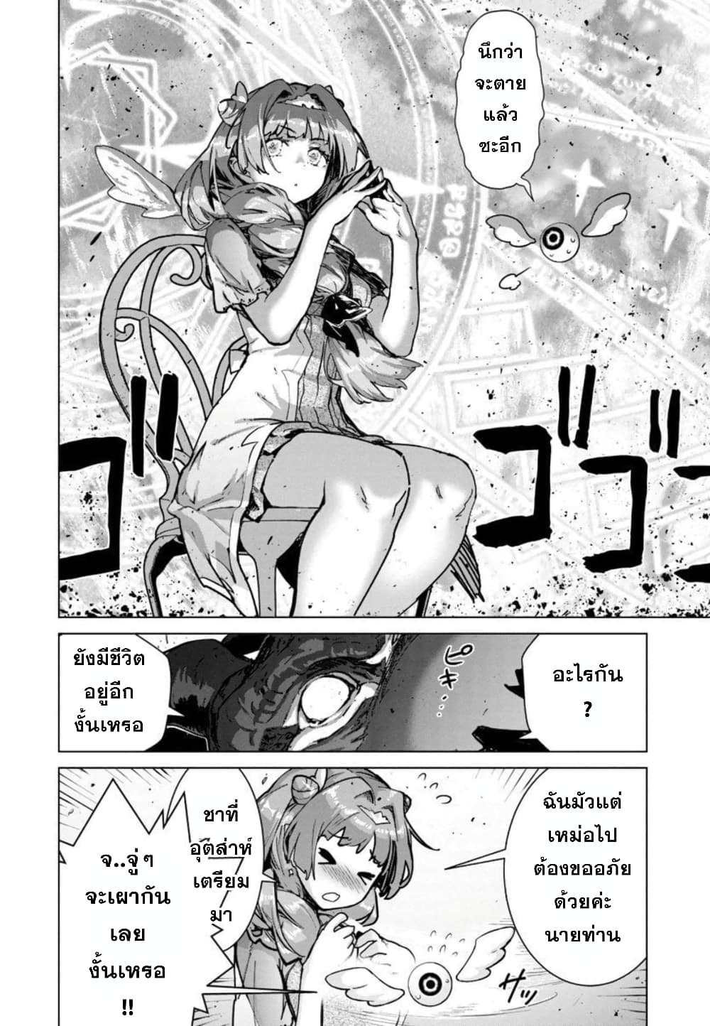 Mob kara Hajimaru Tansaku Eiyuutan page 10