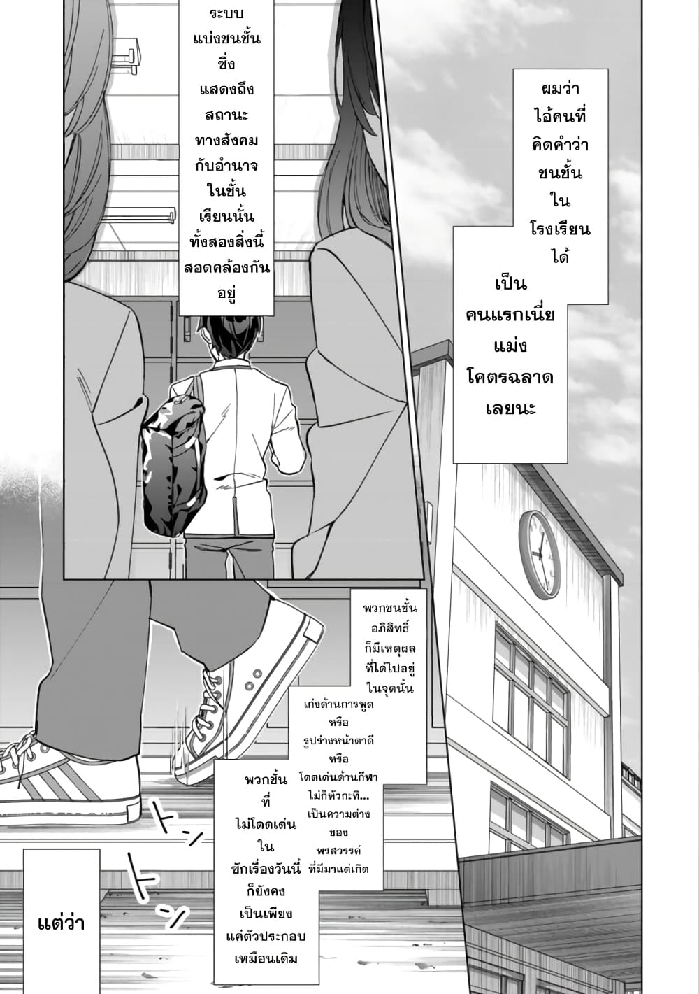Mob Kousei No Ore Demo Boukensha Ni Nareba Ria Takashi Ni Naremasu Ka page 3
