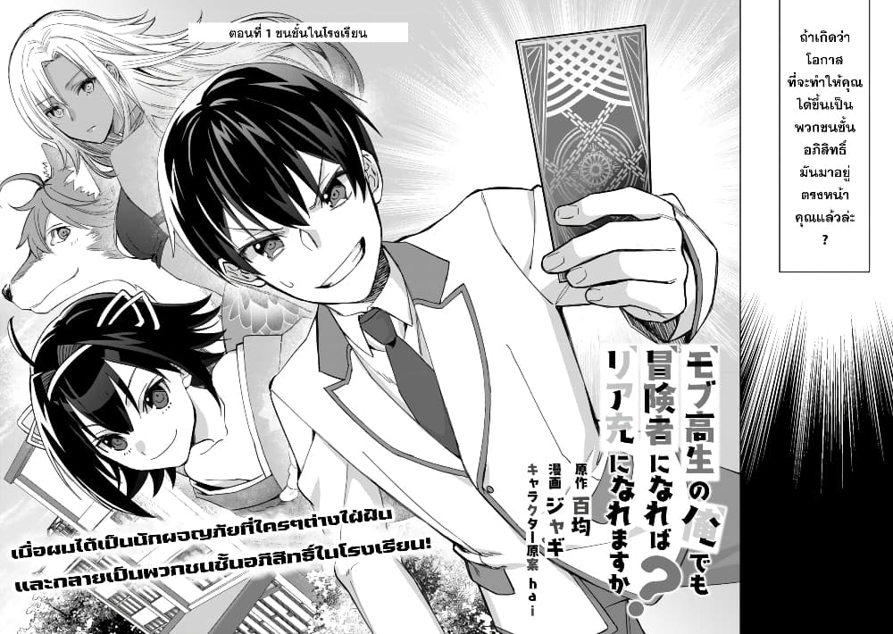 Mob Kousei No Ore Demo Boukensha Ni Nareba Ria Takashi Ni Naremasu Ka page 4