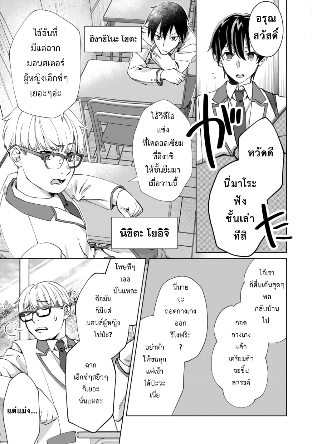 Mob Kousei No Ore Demo Boukensha Ni Nareba Ria Takashi Ni Naremasu Ka page 6