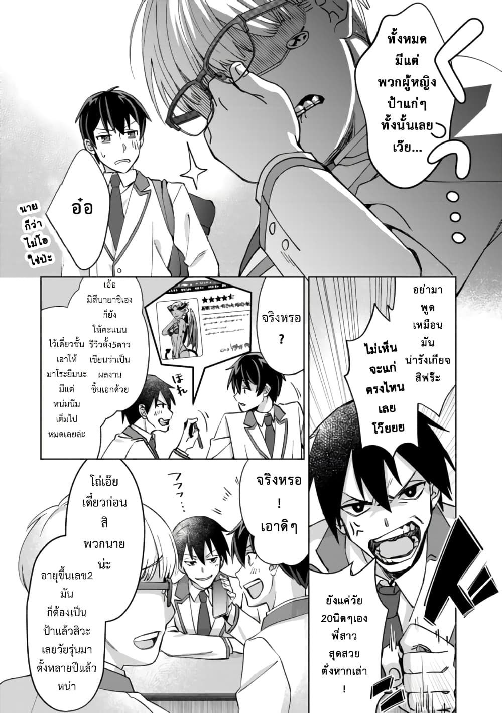 Mob Kousei No Ore Demo Boukensha Ni Nareba Ria Takashi Ni Naremasu Ka page 7
