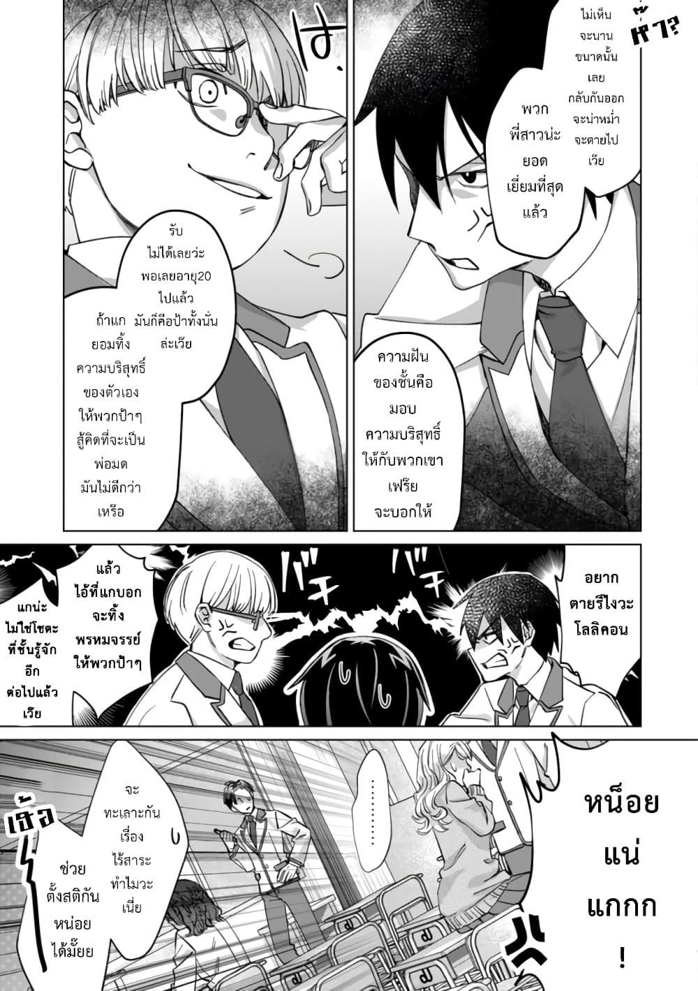 Mob Kousei No Ore Demo Boukensha Ni Nareba Ria Takashi Ni Naremasu Ka page 8