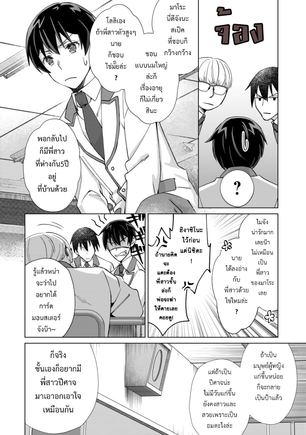 Mob Kousei No Ore Demo Boukensha Ni Nareba Ria Takashi Ni Naremasu Ka page 9