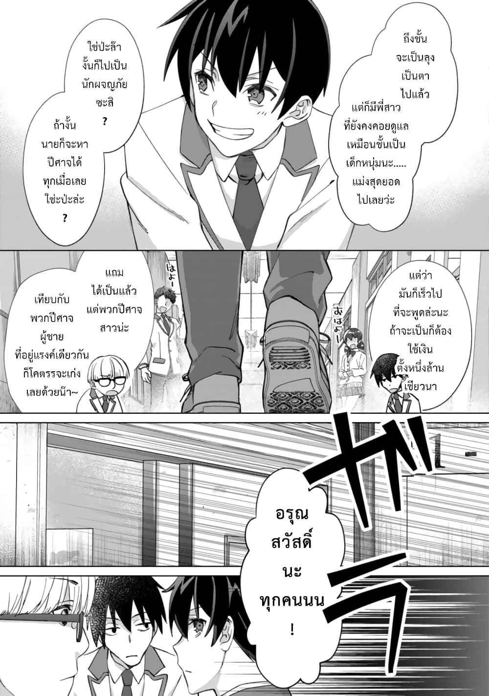 Mob Kousei No Ore Demo Boukensha Ni Nareba Ria Takashi Ni Naremasu Ka page 10