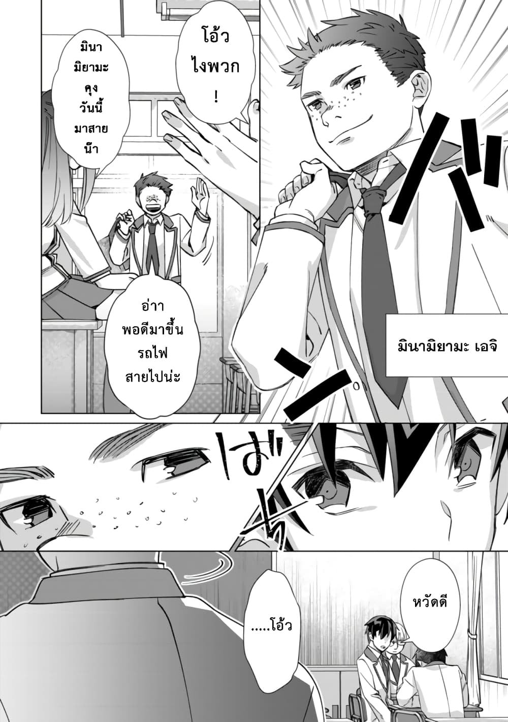 Mob Kousei No Ore Demo Boukensha Ni Nareba Ria Takashi Ni Naremasu Ka page 11