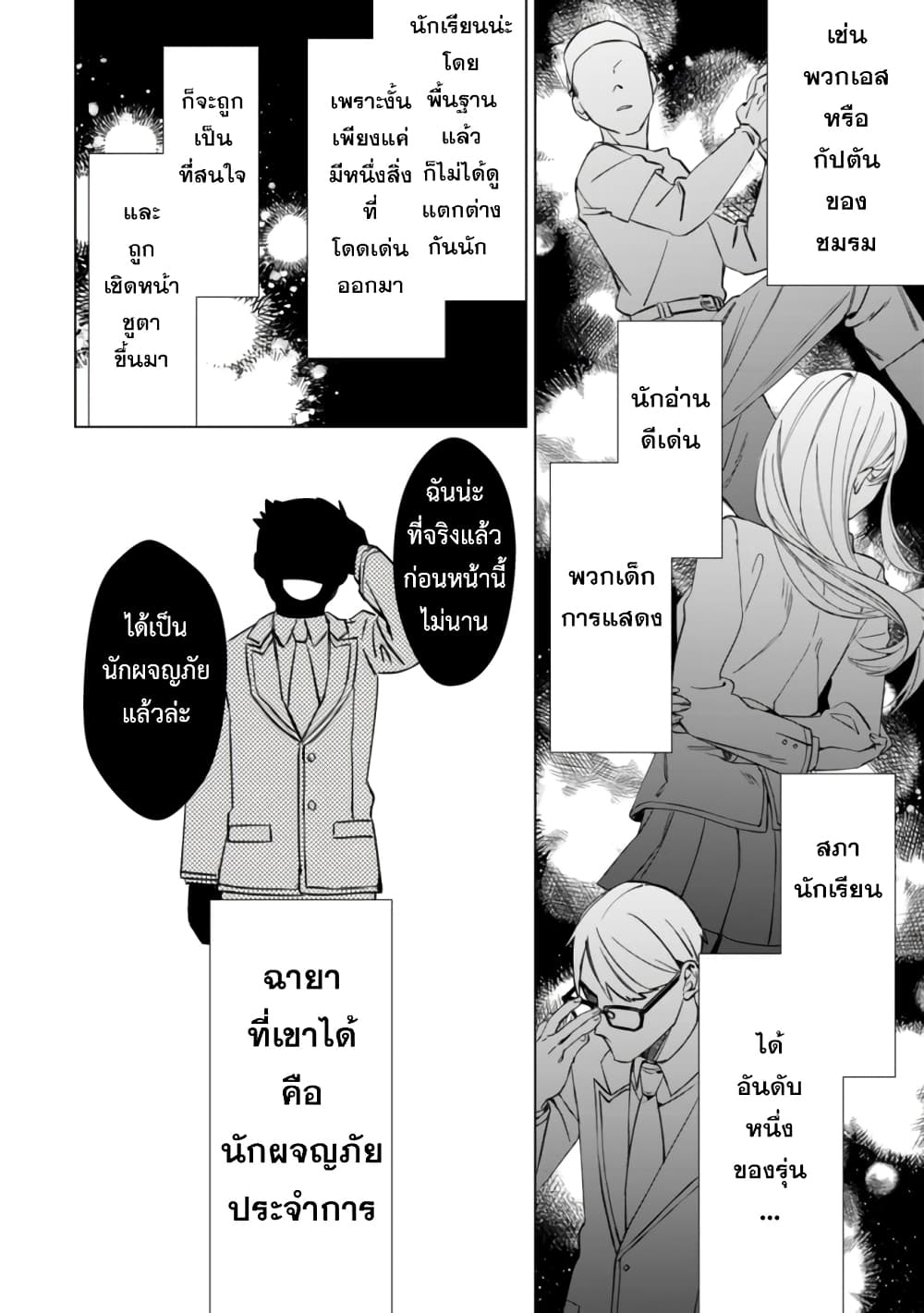 Mob Kousei No Ore Demo Boukensha Ni Nareba Ria Takashi Ni Naremasu Ka page 13
