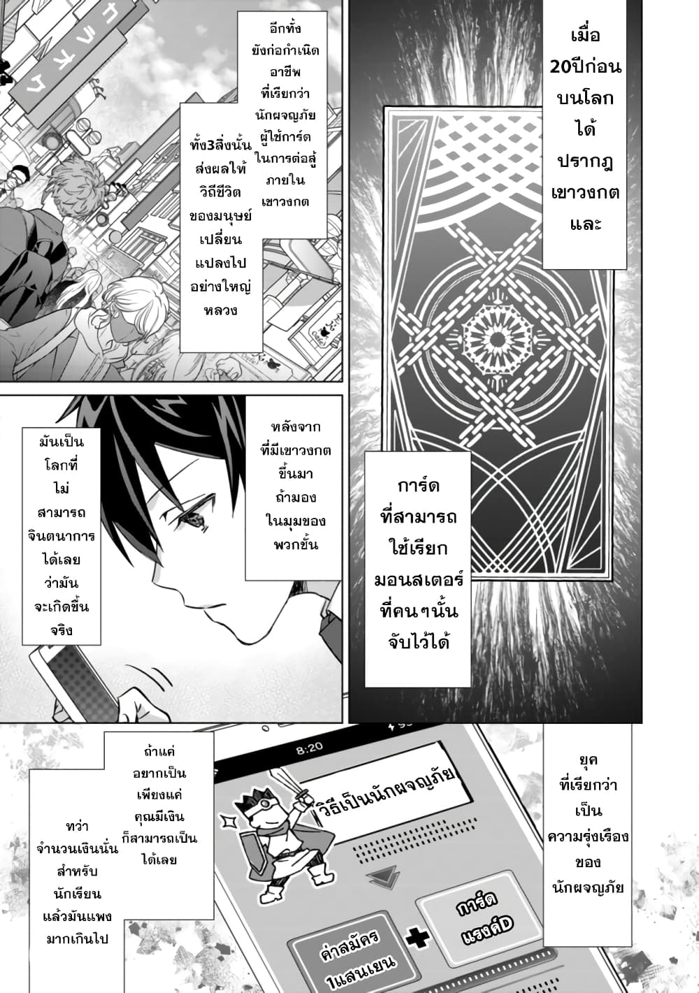 Mob Kousei No Ore Demo Boukensha Ni Nareba Ria Takashi Ni Naremasu Ka page 14