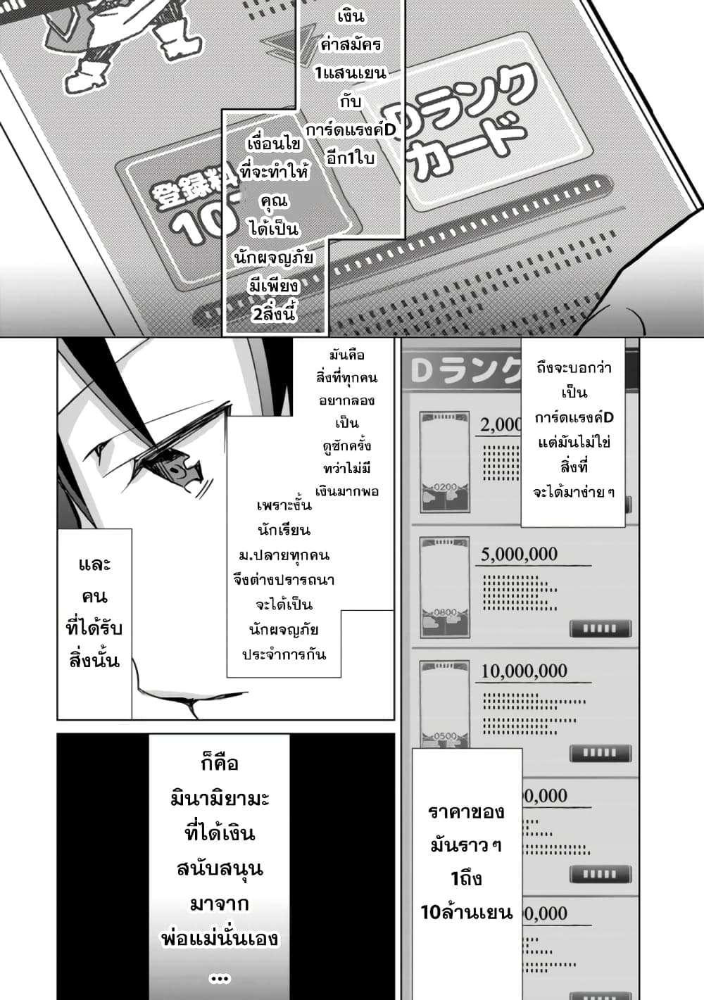 Mob Kousei No Ore Demo Boukensha Ni Nareba Ria Takashi Ni Naremasu Ka page 15
