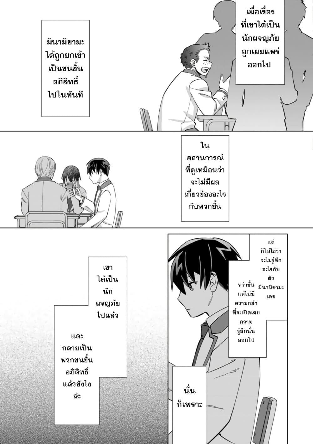 Mob Kousei No Ore Demo Boukensha Ni Nareba Ria Takashi Ni Naremasu Ka page 16