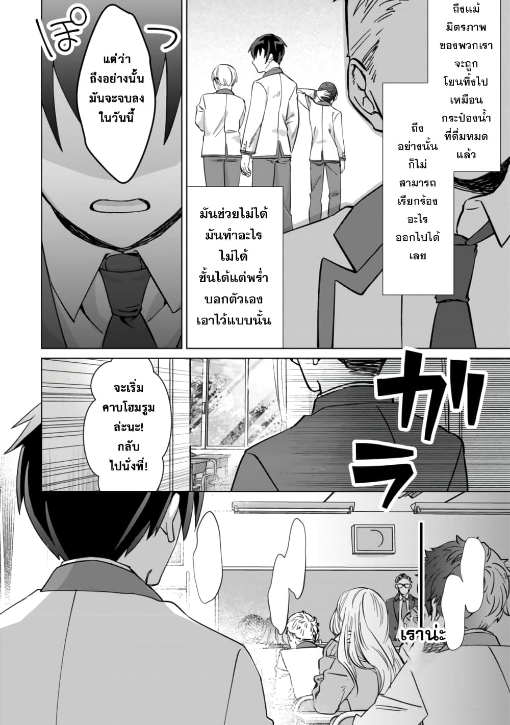 Mob Kousei No Ore Demo Boukensha Ni Nareba Ria Takashi Ni Naremasu Ka page 17